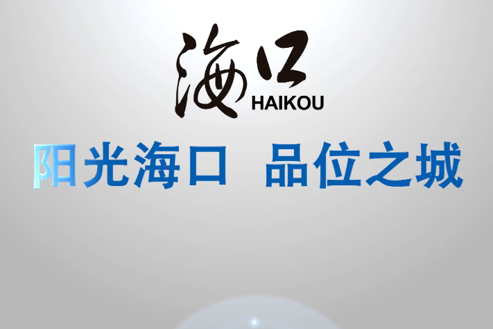 Video of city - haikou